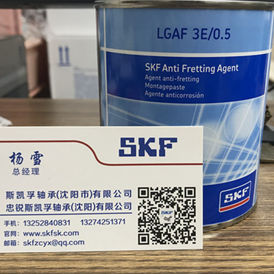 LGAF3E/0.5斯凱孚SKF潤滑脂授權經銷商-沈陽skf總代理