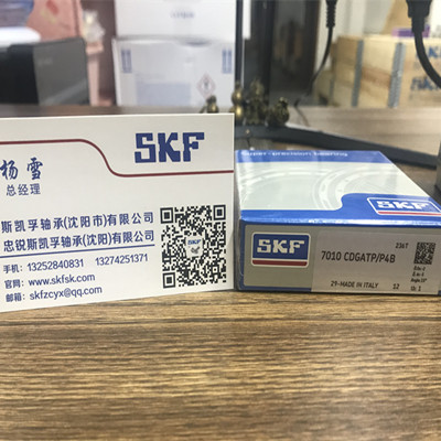 7010CDGATP/P4B斯凱孚SKF軸承高精密系列-黑龍江大慶SKF官網授權