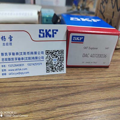 DAC40720036進口車輪轂軸承SKF軸承沈陽經銷商