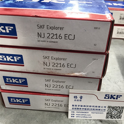 NJ2216ECJ大慶斯凱孚SKF軸承代理商-SKF官網授權